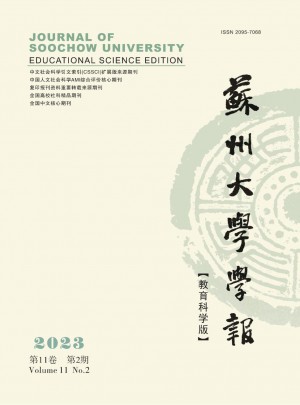 苏州大学学报·教育科学版